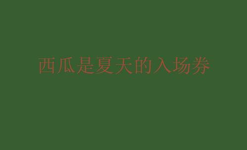 朋友圈今日吃瓜一篇文案,揭秘娱乐圈最新热点事件