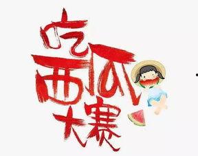 今日全网吃瓜大赛的主题是什么,今日吃瓜大赛聚焦哪些热门事件？