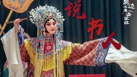 说书的明星网红有哪些,传承经典，演绎新声