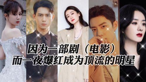 2017爆红的明星网剧,网络影视的崛起与明星的蜕变