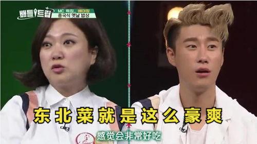 明星网红吃东北菜